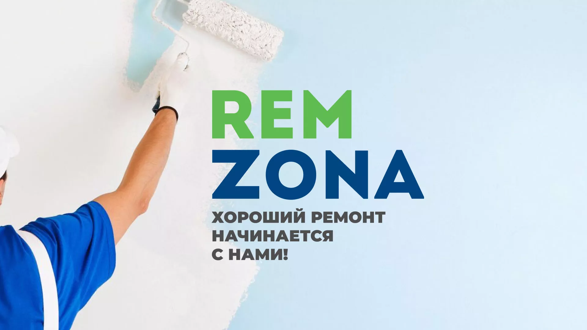 Разработка сайта компании «REMZONA» в Алейске